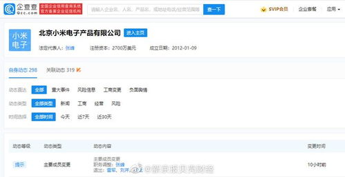 雷軍卸任小米電子產品公司董事長，專注集團戰(zhàn)略與技術創(chuàng)新