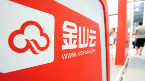 金山云關聯(lián)公司全資控股新設數據信息科技企業(yè)，強化信息技術服務布局